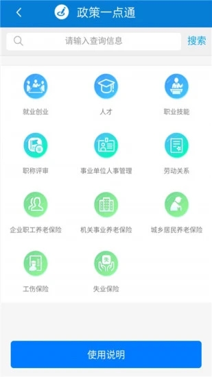 天津人力社保app 截图1