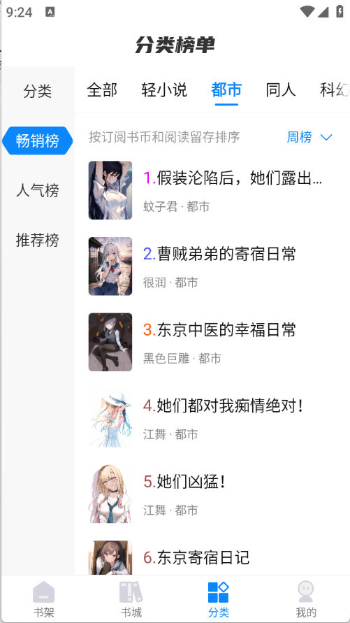 谜聚小说在线阅读 截图3