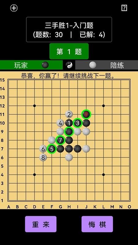 开宝五子棋陪练手机版