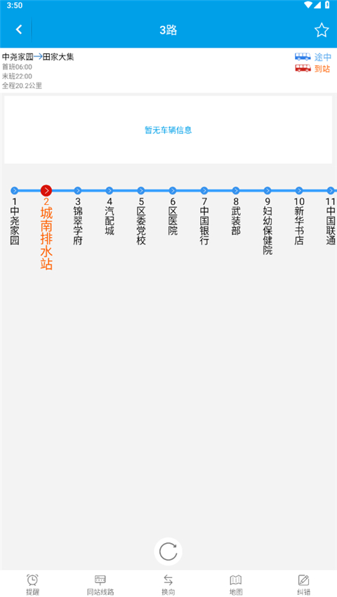 通卡出行公交车app