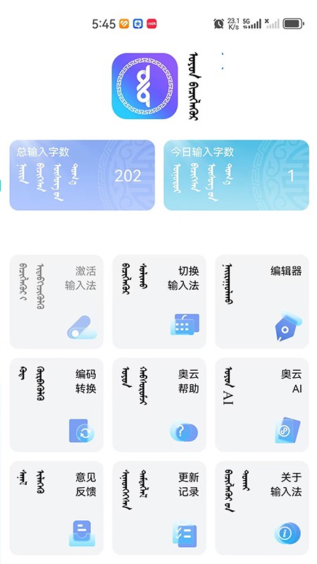 奥云输入法手机版 截图2