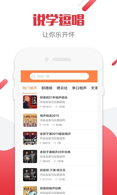 评书相声戏曲大全 截图2