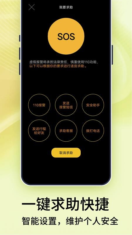 手机号码定位宝app v1 截图4