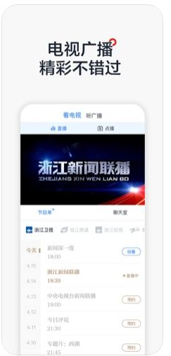 中国蓝新闻Pro客户端安卓版 v10.2.3 截图3