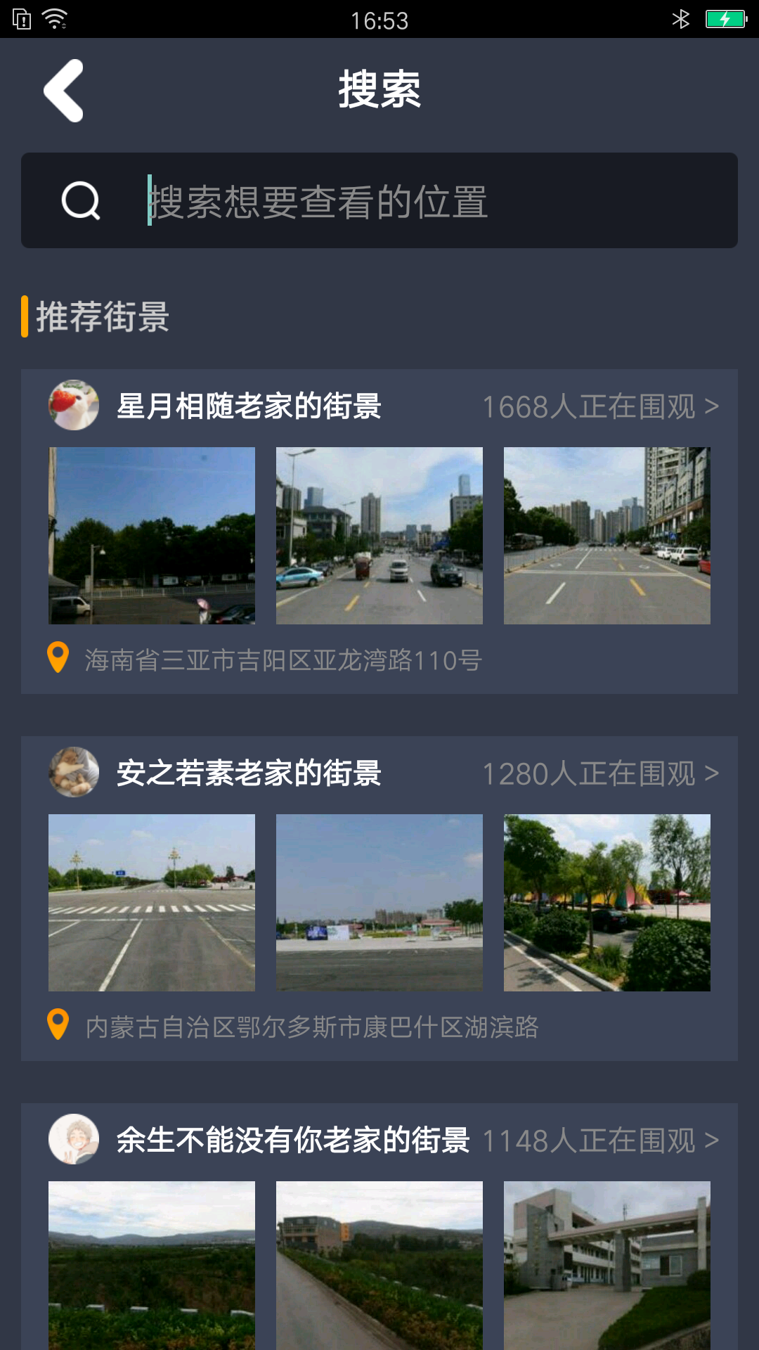 趣看3D世界街景地图app 截图3