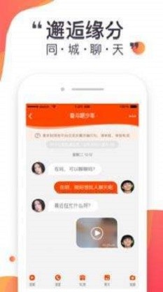 蜜悦love交友 截图2