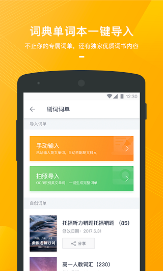 有道背单词免费版 截图3