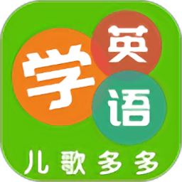 多多学英语幼儿早教  v2.0.7.0