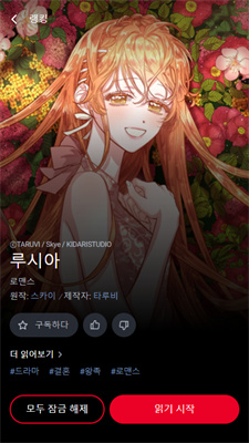 lezhin漫画 截图1