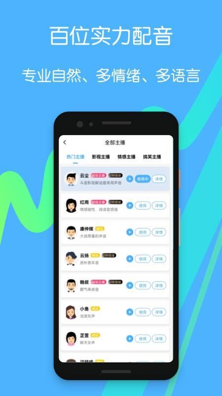 配音好多app v1.0.0 截图4