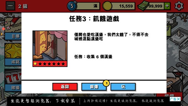 僵尸时代3ZombieAge3 截图1