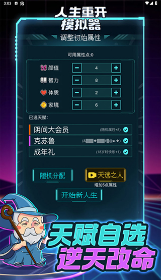 人生重开模拟器免广告版 截图1