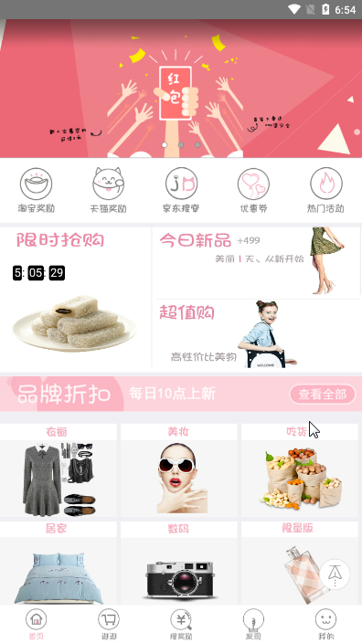 拼单乐购app 截图3