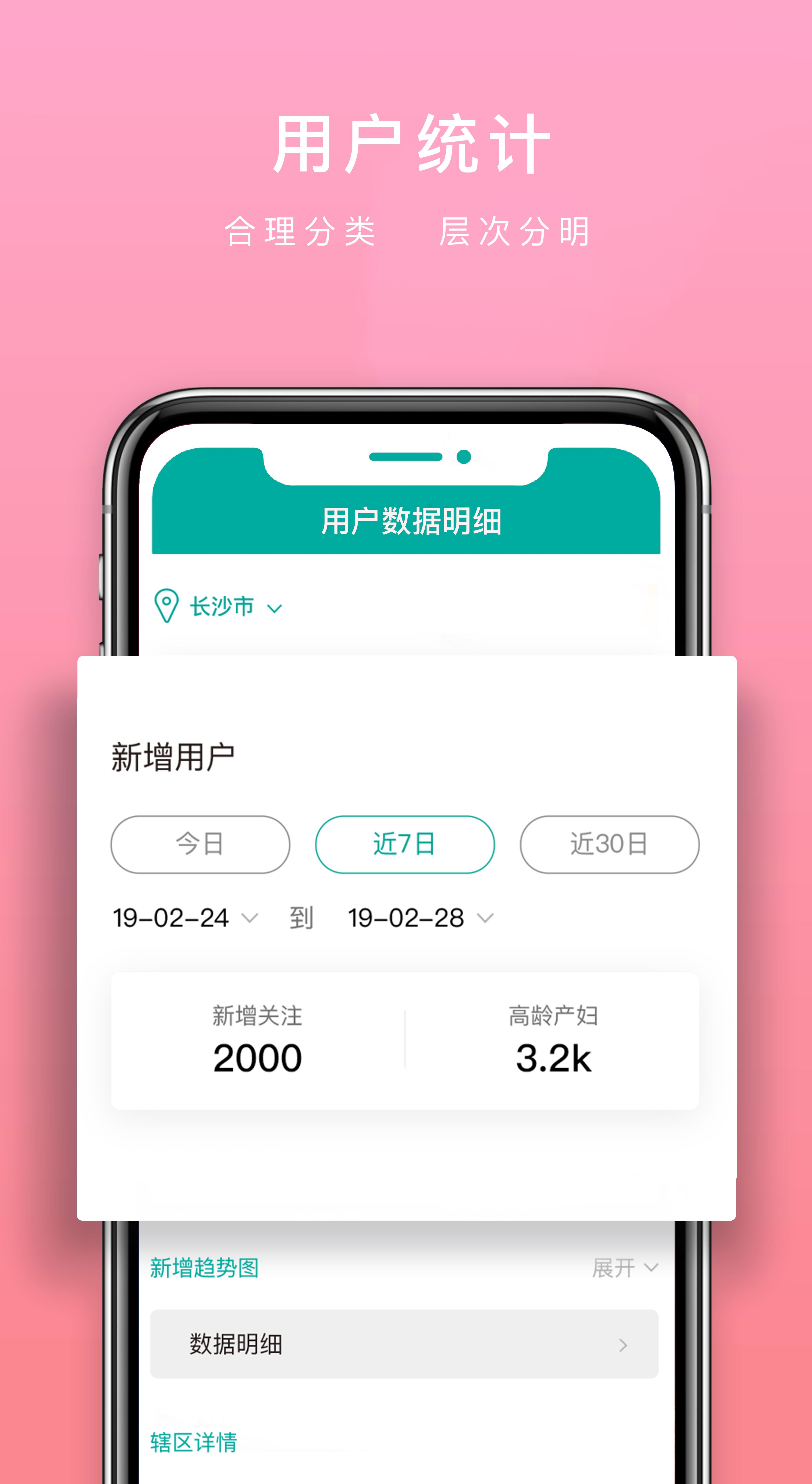 孕教管理系统app 1.3.5 截图3