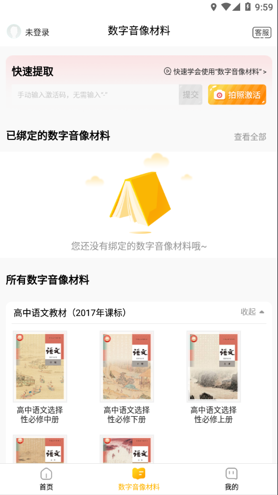 快点学app 截图2