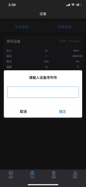 滴远物联app 1.1.0 1