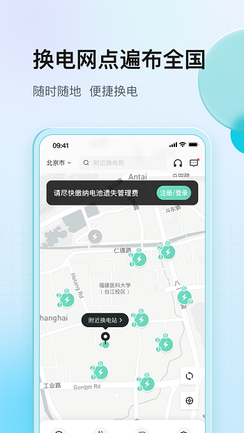 铁塔换电app 截图1