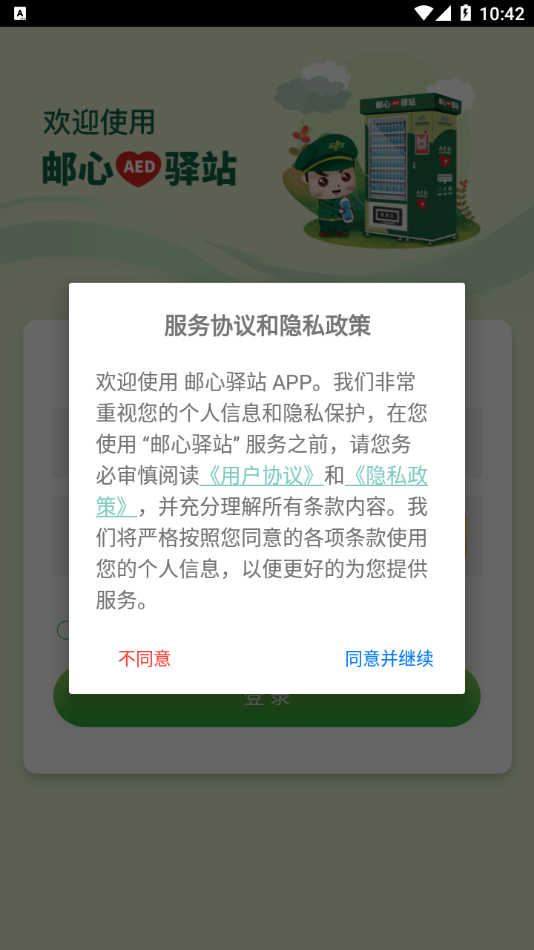 邮心驿站软件 截图1