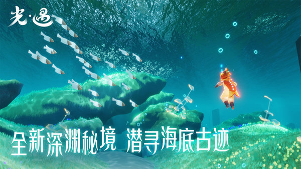 网易sky光遇 截图1