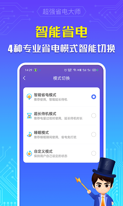 超强省电大师 6.5.0