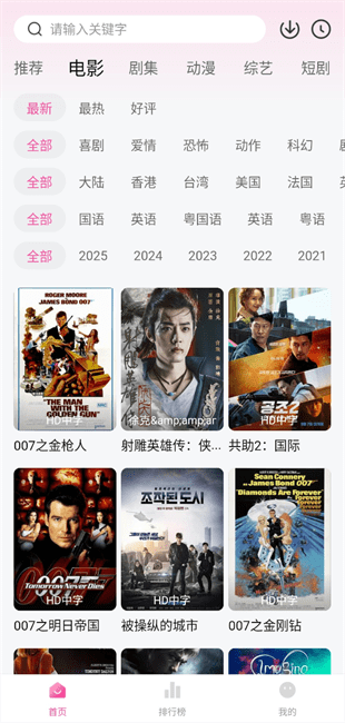 4K草莓熊追剧app无广告版 截图2