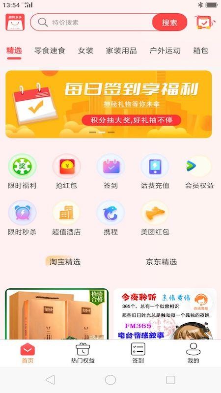 趣购多多app v1.1.7 截图1