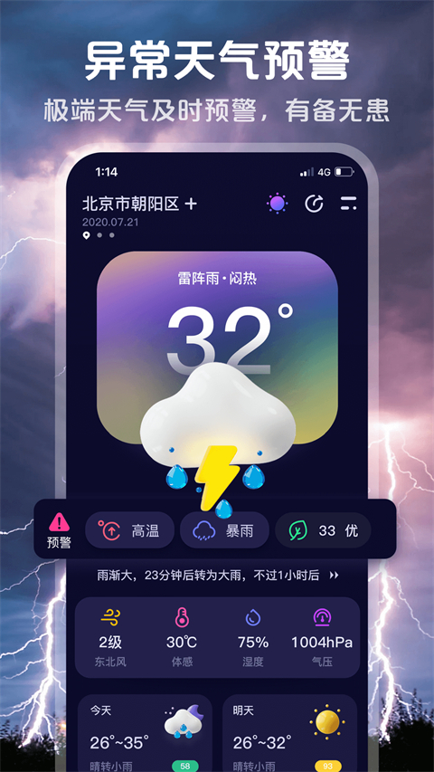 超准天气预报app 截图4
