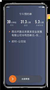 喜行约车 截图2