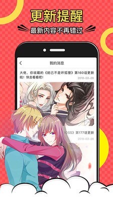 诞妹漫画app 截图2