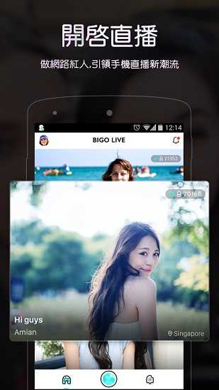 bigolive中文版 截图3