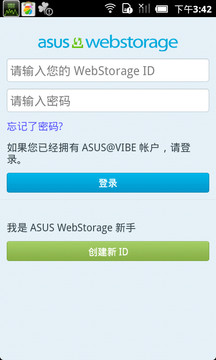 asus云存储 截图4