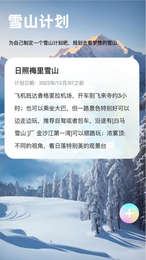 雪山WiFi 截图1