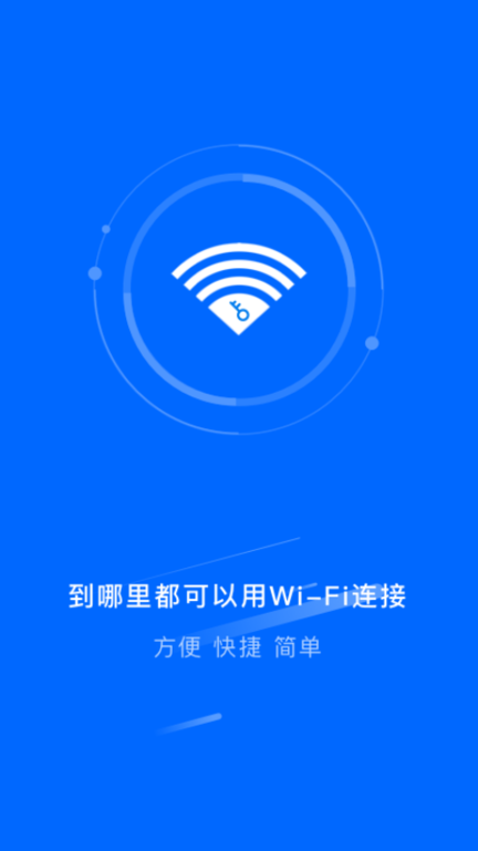 智能千兆wifi手机版 截图3