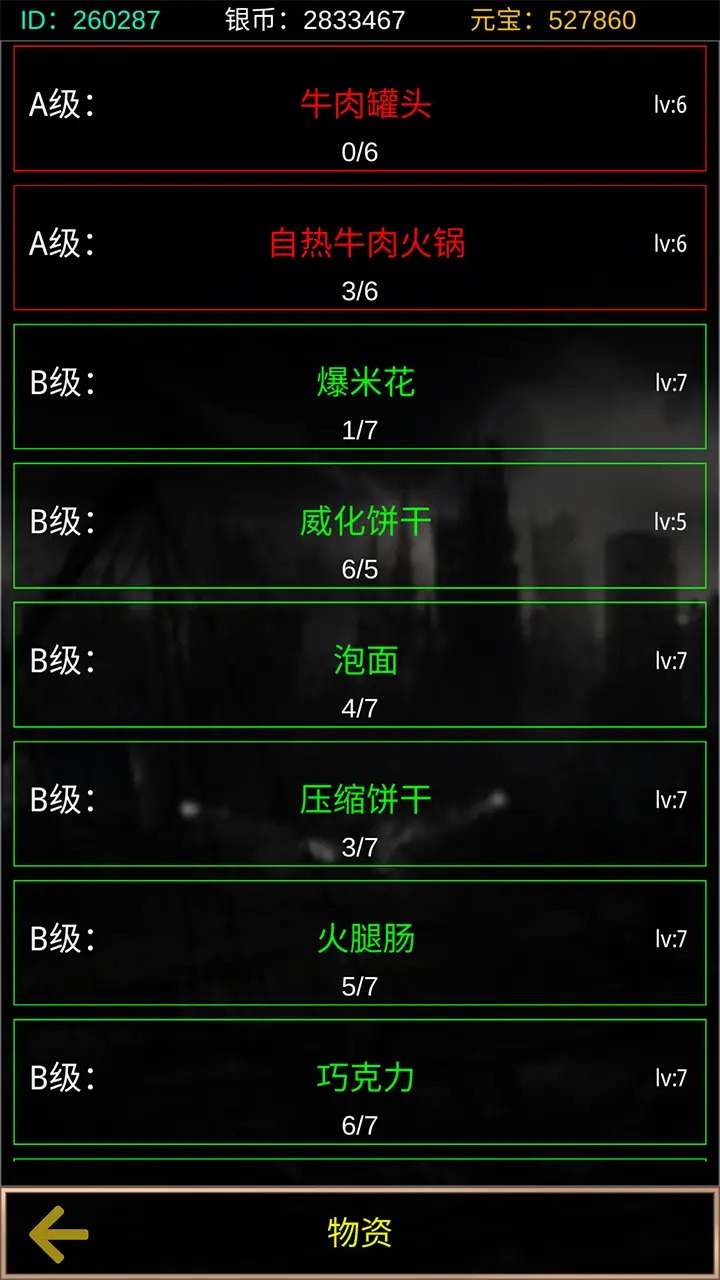 末世空间异能 截图2
