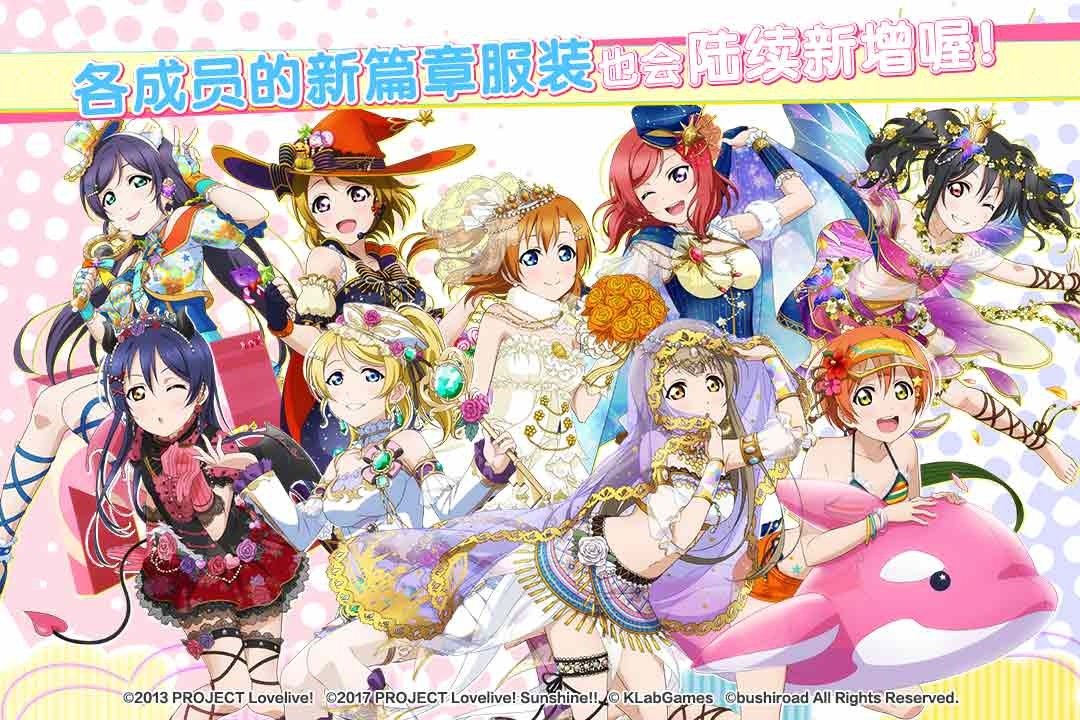 LoveLive!学园偶像祭日服 截图5