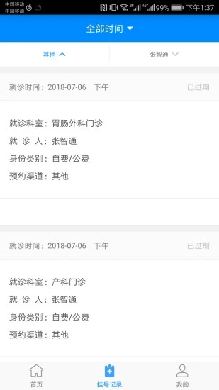 北京大学人民医院手机版app下载 2.9.15 截图2