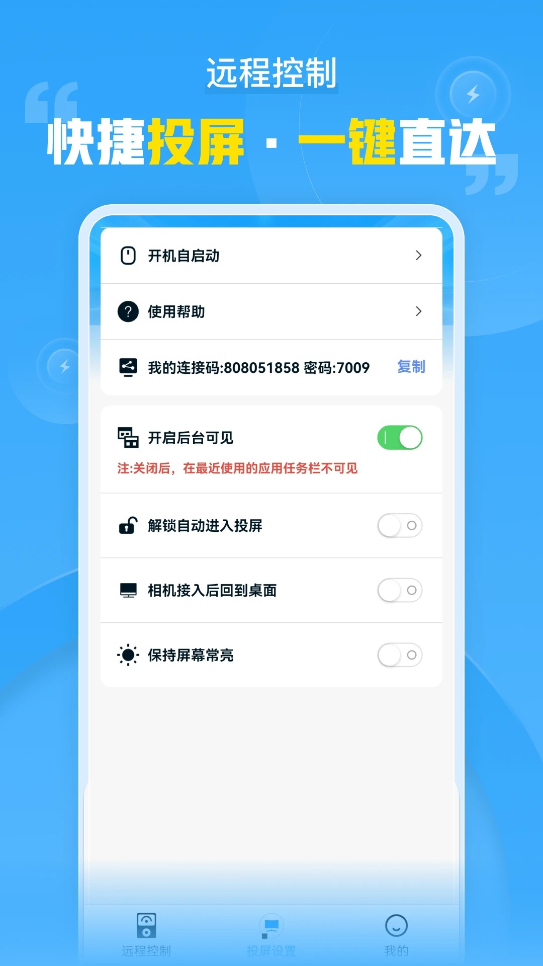 远程协助控制免费版