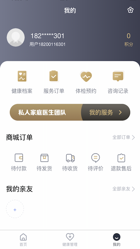 天府健康通app