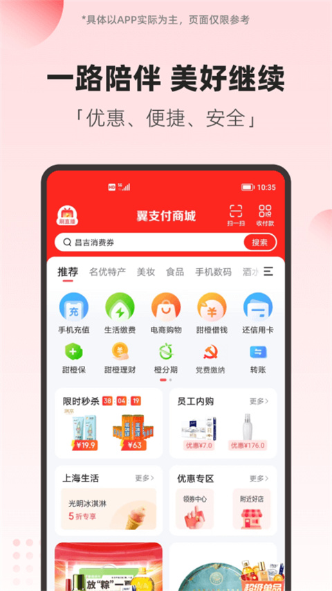 电信翼支付app 截图4