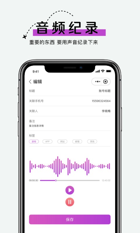 手机账号管家app 截图1