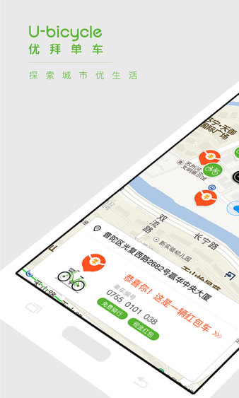 ubike优拜单车软件 v2.1.2 1