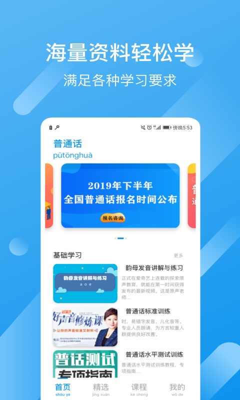 普通话评测app 1.3 截图4