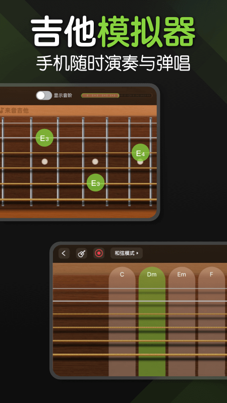 来音吉他免费版