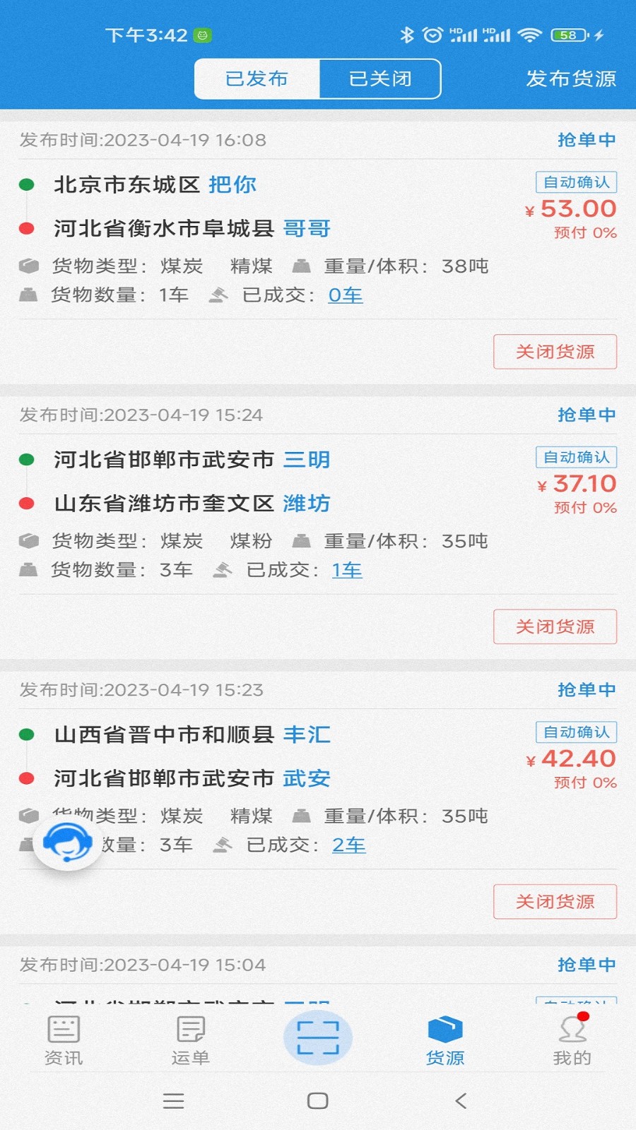 兰铃货运app 截图2