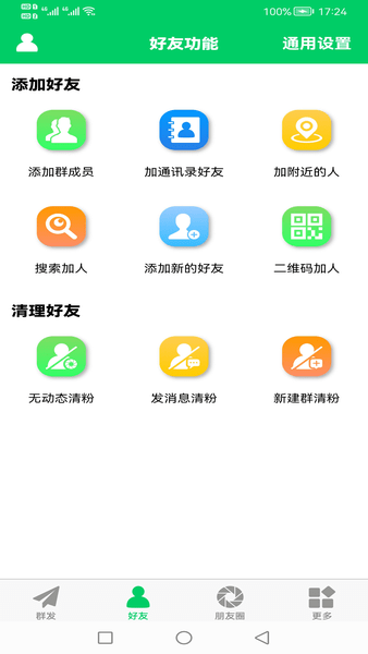 微商羽翼app