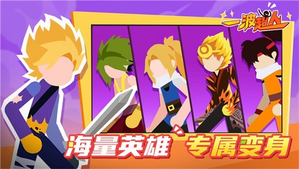 一波超人2025普通版 截图1
