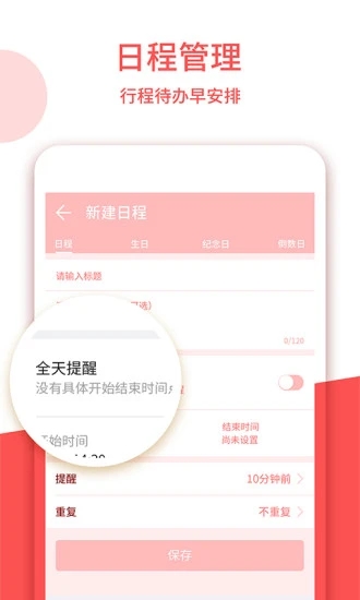 中国老黄历app 截图3