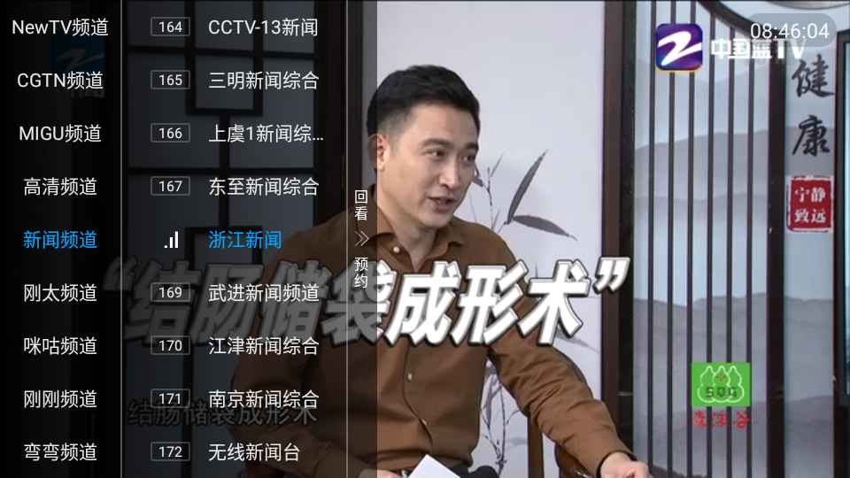 阳光TV直播app 截图4