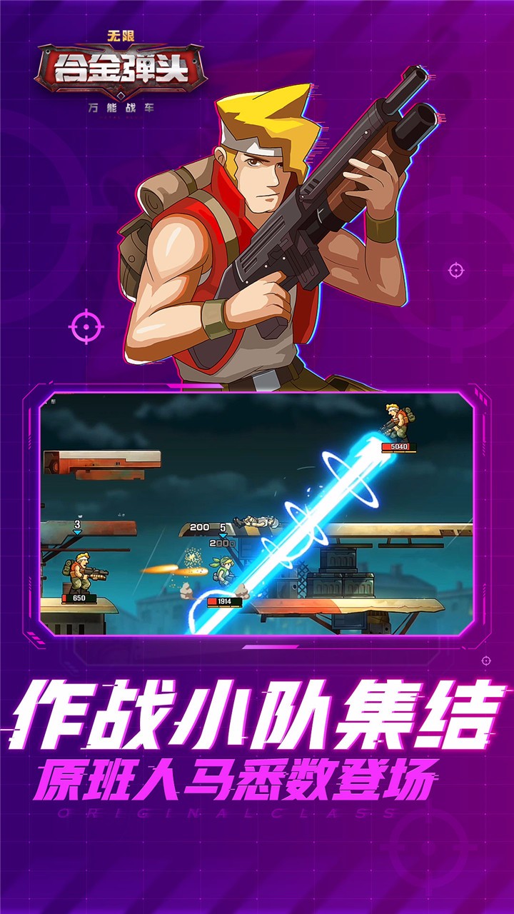 万能战车合金弹头手游 截图1