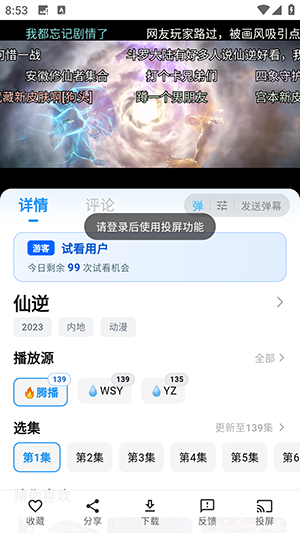 蚂蚁视界app官方版 截图3
